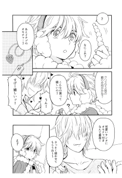 Page 9 of Santa-kun no Yoru