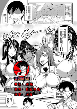 Download Oppai Houimou Zenpen
