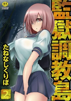 Page 1 of Kangoku chokyo shima 2-wa