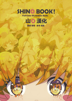 Download SHINO BOOK!