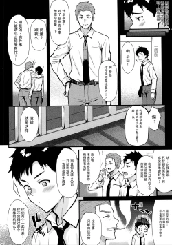 Page 3 of Ore no Hajimete wa Senpai ni Ubawaretai!!