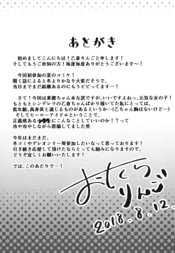 Page 23 of Houkago Crisis Girl