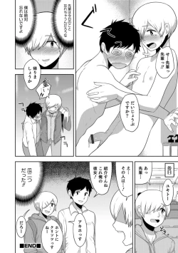 Page 146 of Otokonoko HEAVEN Vol. 40