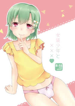 Page 1 of Josou Shounen to XXX