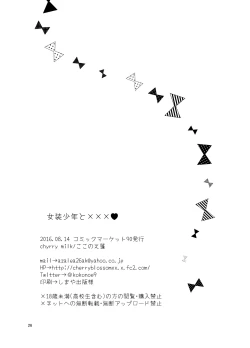 Page 25 of Josou Shounen to XXX