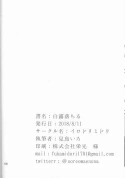 Page 55 of Hakuyona shinkan sanpuru