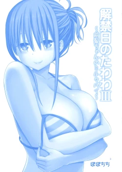 Page 3 of Kaikinbi no Tawawa III