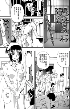 Page 21 of Gusha no Ishi