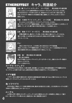 Page 4 of ETHEREFFECT re:4