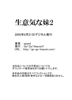 Page 31 of Namaiki na Imouto Monochroban Soushuuhen