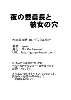 Page 15 of Yoru no Iinchou to Kanojo no Ana Monochroban Soushuuhen