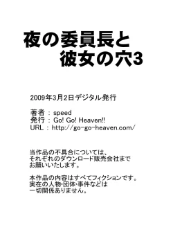 Page 41 of Yoru no Iinchou to Kanojo no Ana Monochroban Soushuuhen