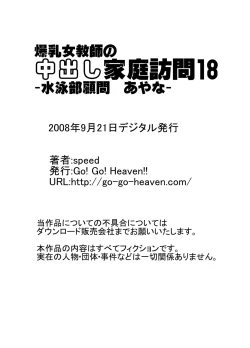 Page 81 of Bakunyuu Onnakyoushi no Nakadashi Katei Houmon Monochroban Soushuuhen 2