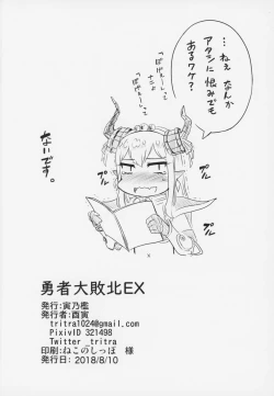 Page 20 of Yuusha Daihaiboku EX