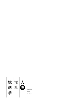 Page 187 of Hitoduma Inran Sousenkyo