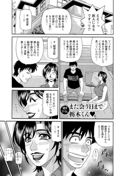 Page 189 of Hitoduma Inran Sousenkyo