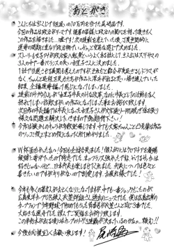 Page 193 of Hitoduma Inran Sousenkyo