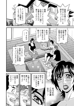 Page 46 of Hitoduma Inran Sousenkyo