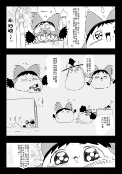 Page 14 of Maricha's great adventure ！