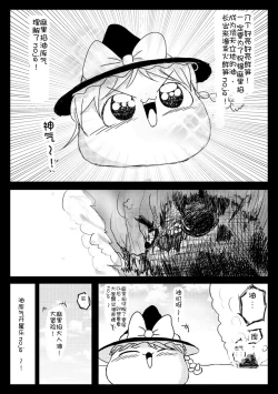 Page 20 of Maricha's great adventure ！