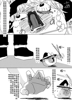 Page 24 of Maricha's great adventure ！