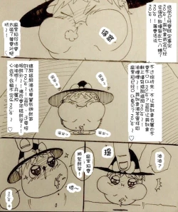 Page 31 of Maricha's great adventure ！