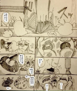 Page 47 of Maricha's great adventure ！