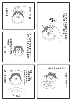 Page 19 of pet reimu（Chinese）