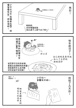 Page 38 of pet reimu（Chinese）