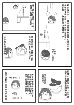 Page 43 of pet reimu（Chinese）