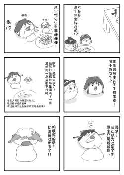Page 47 of pet reimu（Chinese）