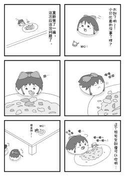 Page 52 of pet reimu（Chinese）