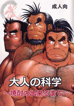 Download Otona no Kagaku