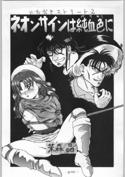 Page 209 of Tropical Rikidouzan