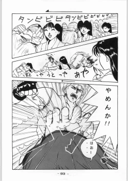 Page 92 of Tropical Rikidouzan