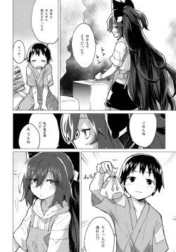Page 11 of Shion Onee-chan to Kazoku ni Naru Hon