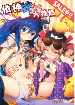 Download Yorigami Shimai Daitokka SALE-chuu!!