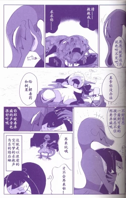 Page 24 of Joutai Ijou CASE:1 Doku | 状态异常 CASE:1 毒