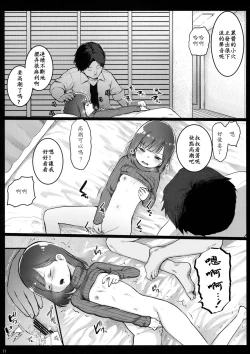 Page 10 of Randoseru Enkou Nisshi