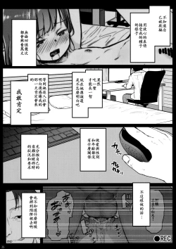 Page 24 of Randoseru Enkou Nisshi