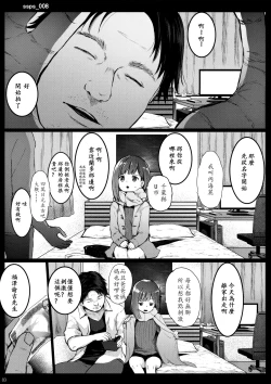 Page 2 of Randoseru Enkou Nisshi
