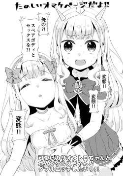 Page 19 of Ooisogi de Sex Suru Cagliostro