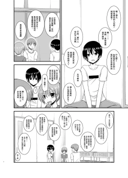 Page 4 of Roshutsu Shoujo Nikki 21 Satsume