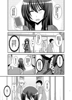 Page 11 of Roshutsu Shoujo Nikki 20 Satsume