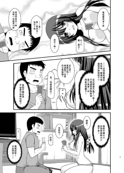 Page 25 of Roshutsu Shoujo Nikki 20 Satsume