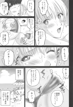 Page 6 of Beach de Maria-san to Hame Reco Session