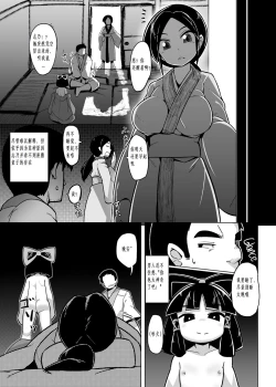 Page 14 of Eromanga Nihon Mukashibanashi