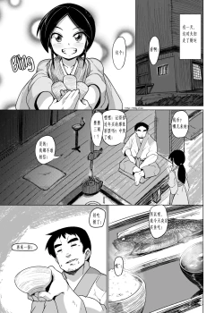 Page 4 of Eromanga Nihon Mukashibanashi