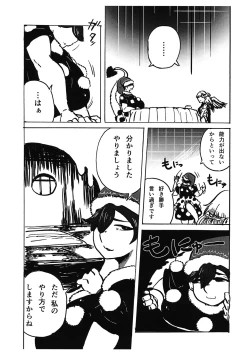 Page 10 of Kimochi ga Ii no mo Ichidokiri.