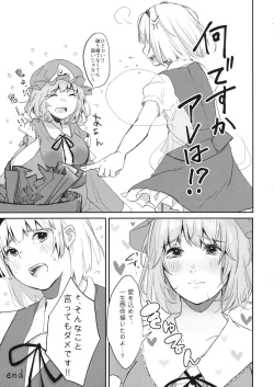 Page 16 of Youmu-chan ga JK de Ecchi de Yabai